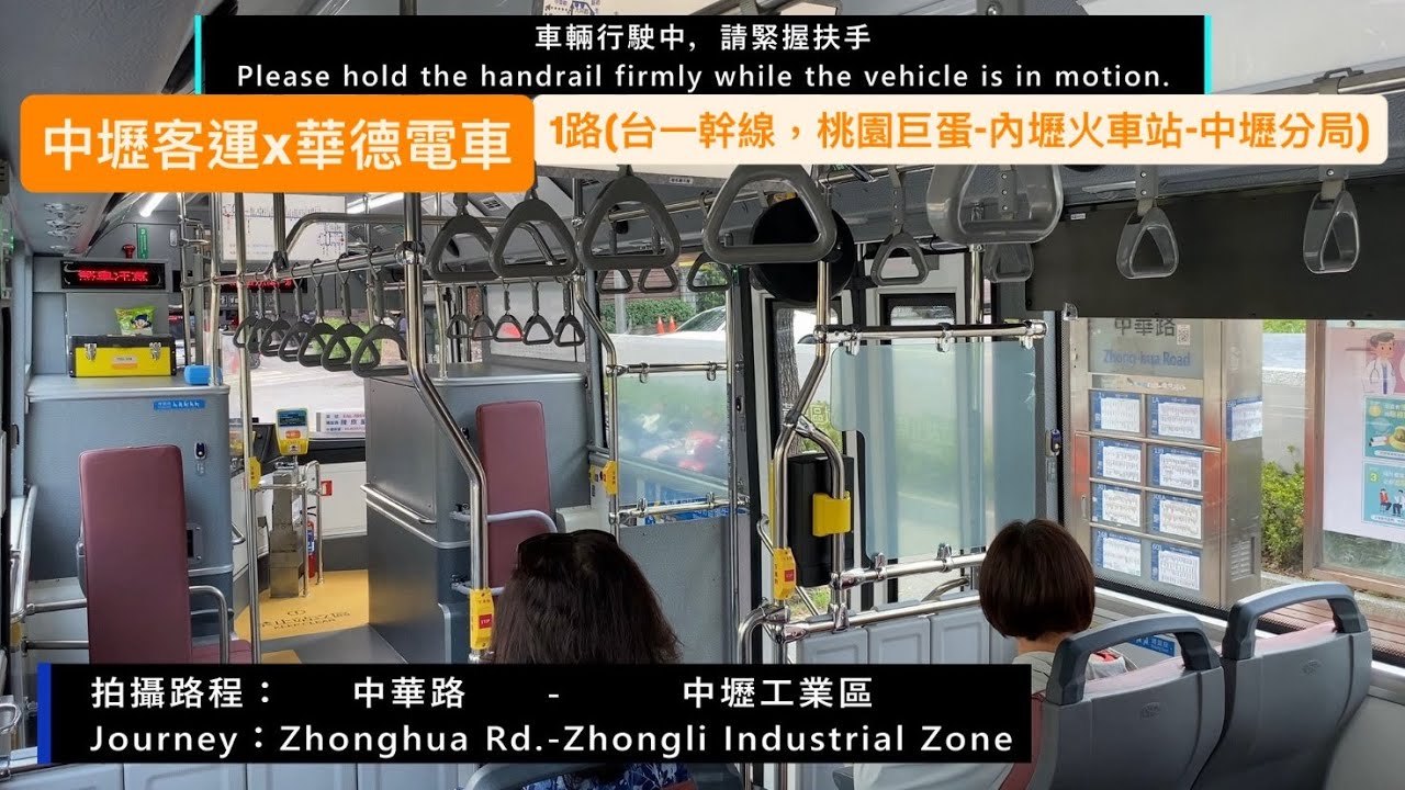 【中壢客運x華德電車】1路(桃園巨蛋-中壢分局)華德電動低底盤巴士行走音Part.3