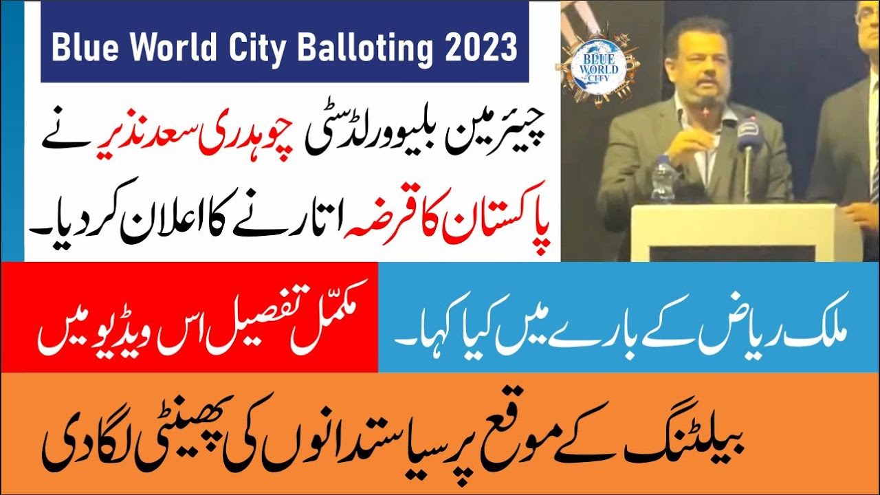 Ch. Saad Nazir Speech on Blue World City Islamabad Balloting 2023  | Malik Riaz & Pakistan Future