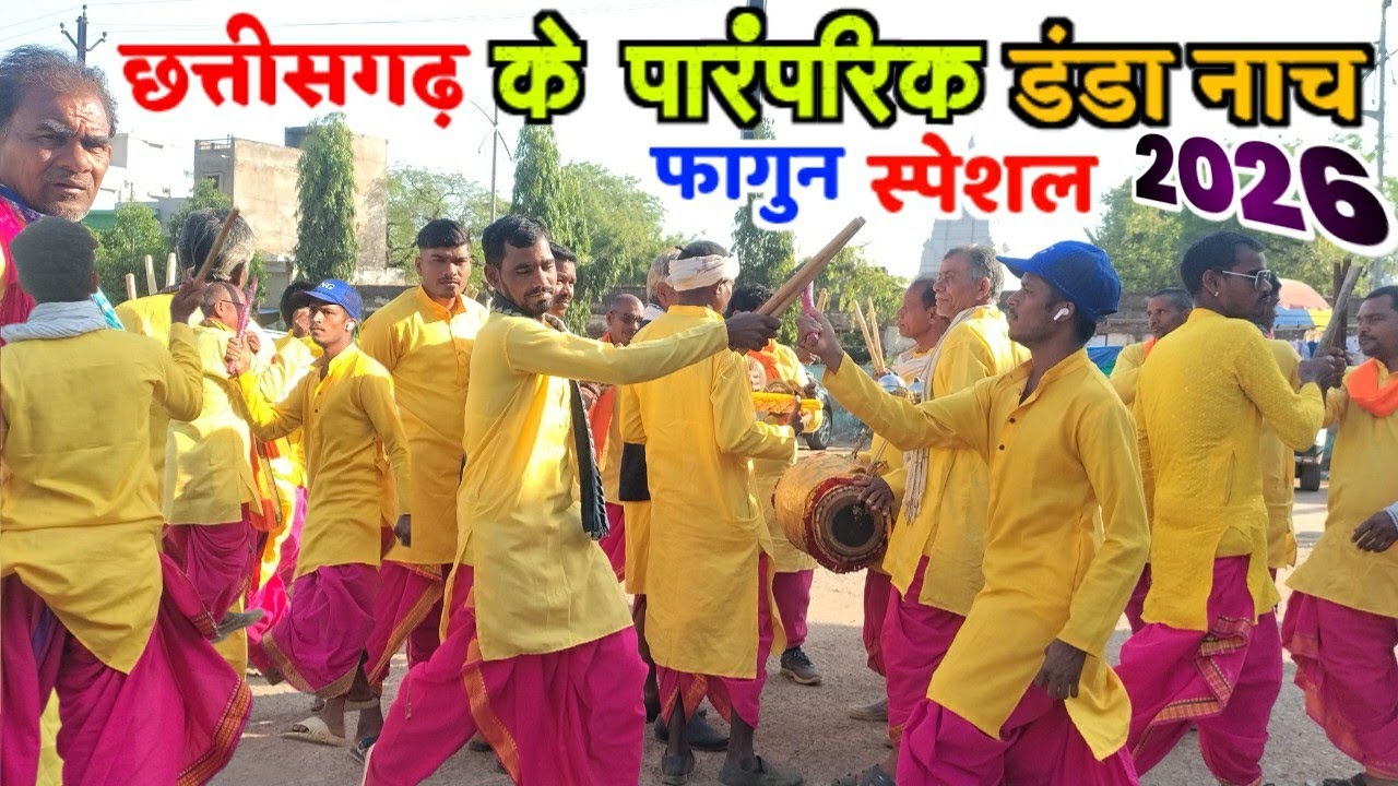छत्तीसगढ़ के पारंपरिक डंडा नाचा कवर्धा // फागुन स्पेशल छत्तीसगढ़ी डंडा नाच// kawardha chhattisgarh 