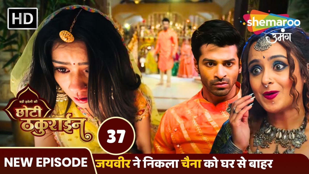 Badi Haveli Ki Chhoti Thakurain Full Epiosde 37 | जयवीर ने निकला चैना को घर से बाहर Hindi Tv Serial