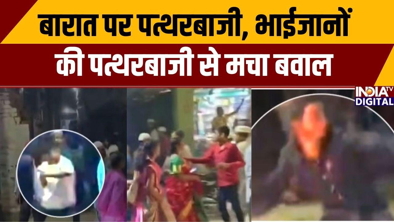 Bihar Nalanda Stone Pelting: बारात पर पत्थरबाजी, भाईजानों की पत्थरबाजी से मचा बवाल | Hindu Vs Muslim