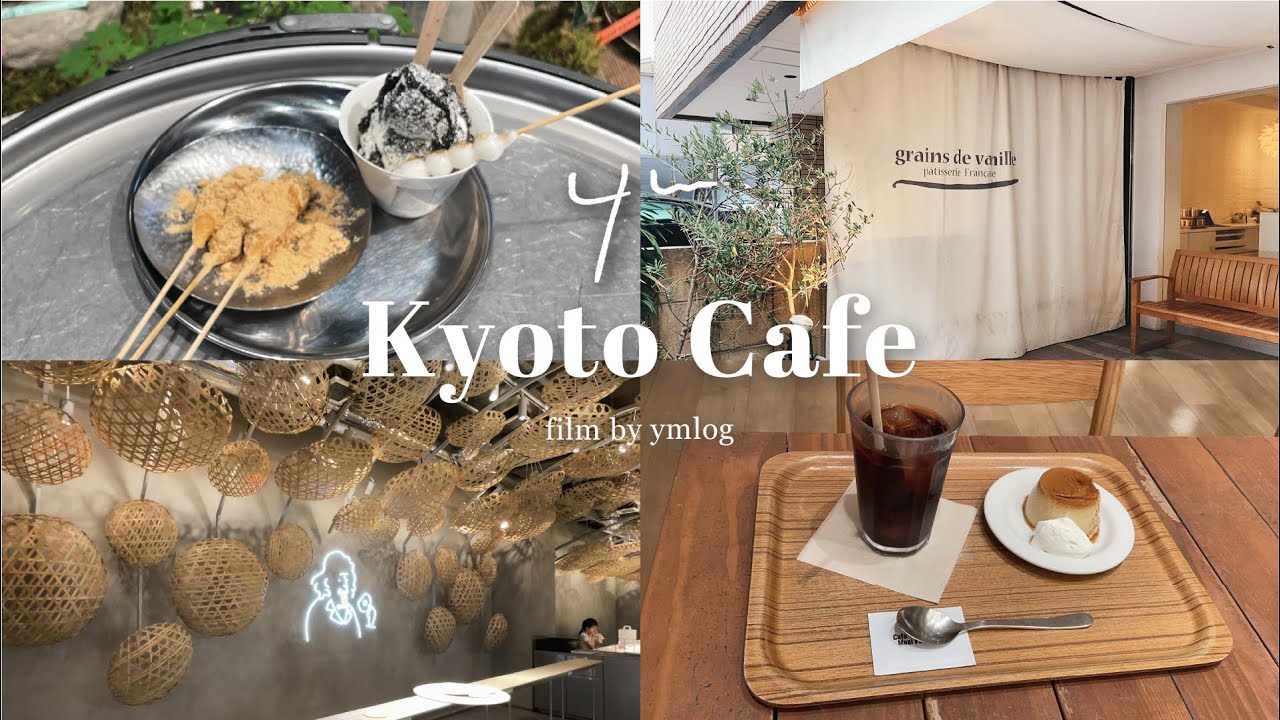 【vlog】京都カフェ・スイーツ巡り5選！｜中京区で抑えておきたい場所｜夏の風物詩・定番・映えスポット