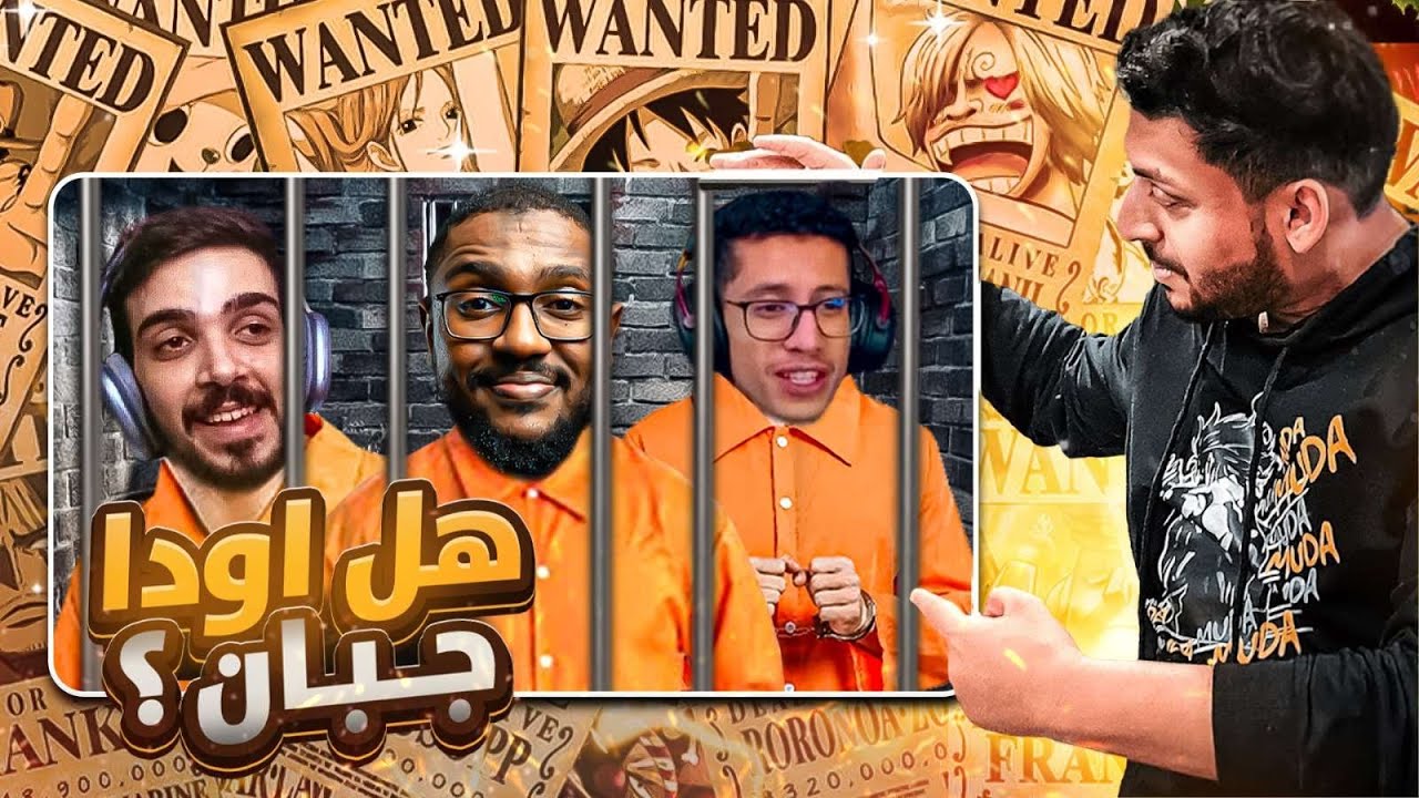 لا يفوتك! مضاربات وتصعيد غير مبرر🔥🤯 | سلسله باونتي المطلوبين