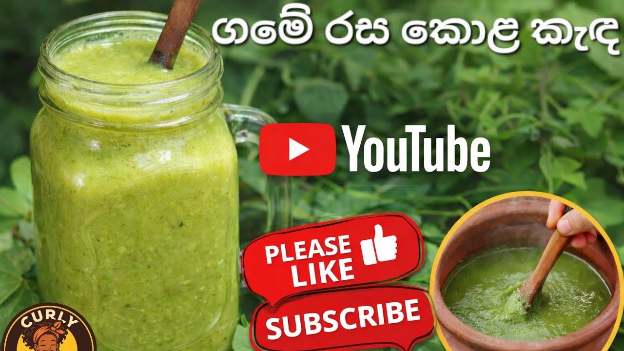 කොළ කැඳ සාදන ක්‍රමය | How to make kola kenda | ගුණදායක කොළ කැඳ වර්ග
