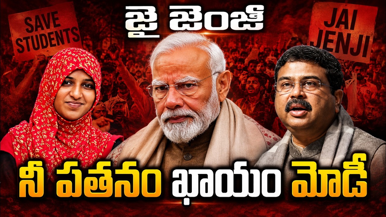 జై జెంజి,నీ పతనం ఖాయం మోడీ- Andhari News