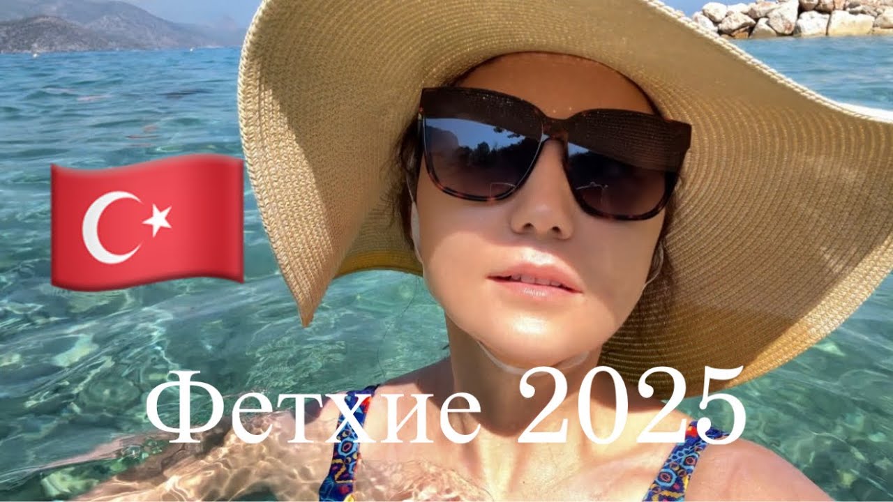 Турецкий Ultra All Inclusive 2025