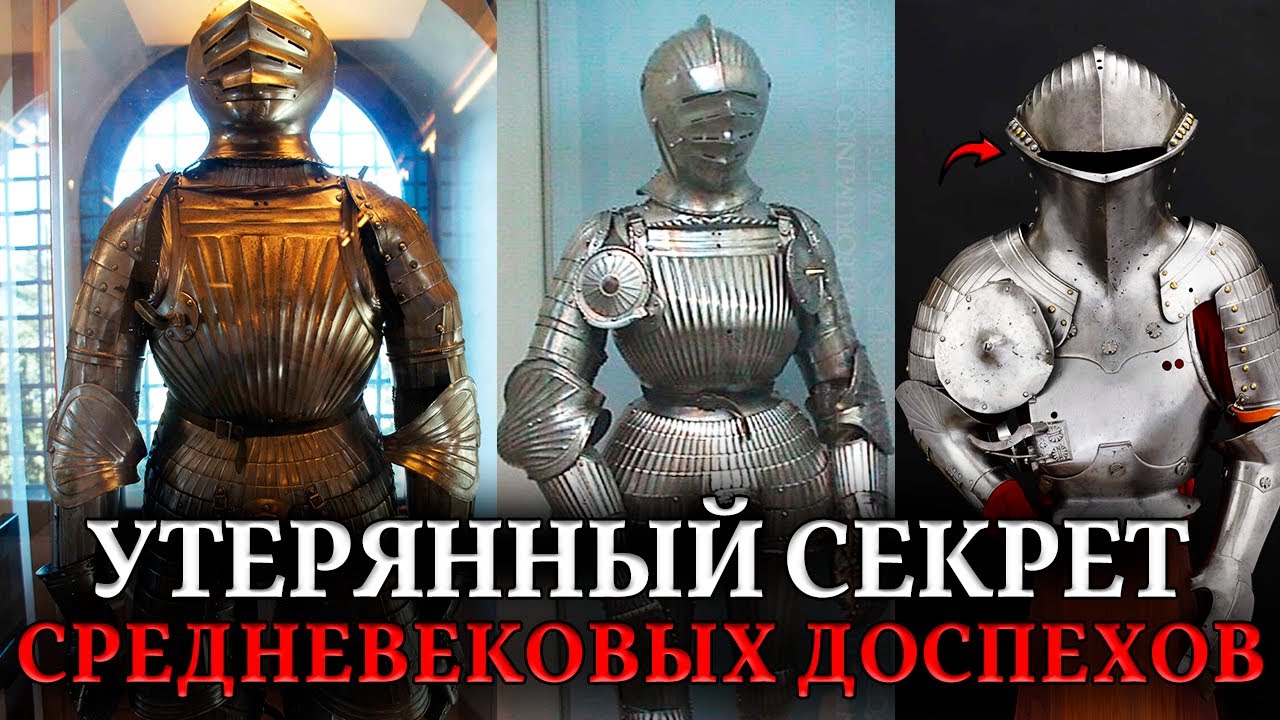 ЖЕЛЕЗНАЯ КОЖА. Почему средневековые латы анатомически невозможны для живого человека?