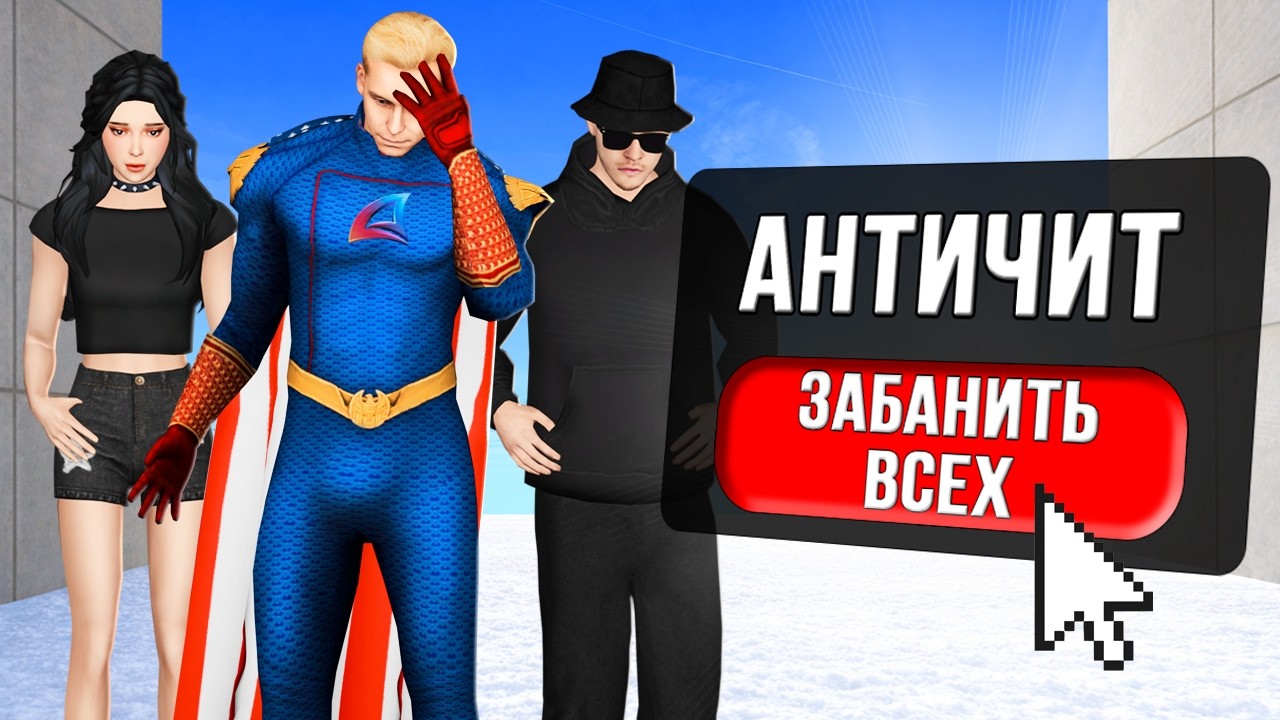 ДОВЕРИЛСЯ АНТИЧИТУ АРИЗОНЫ И ВОТ ЧТО ВЫШЛО в GTA SAMP