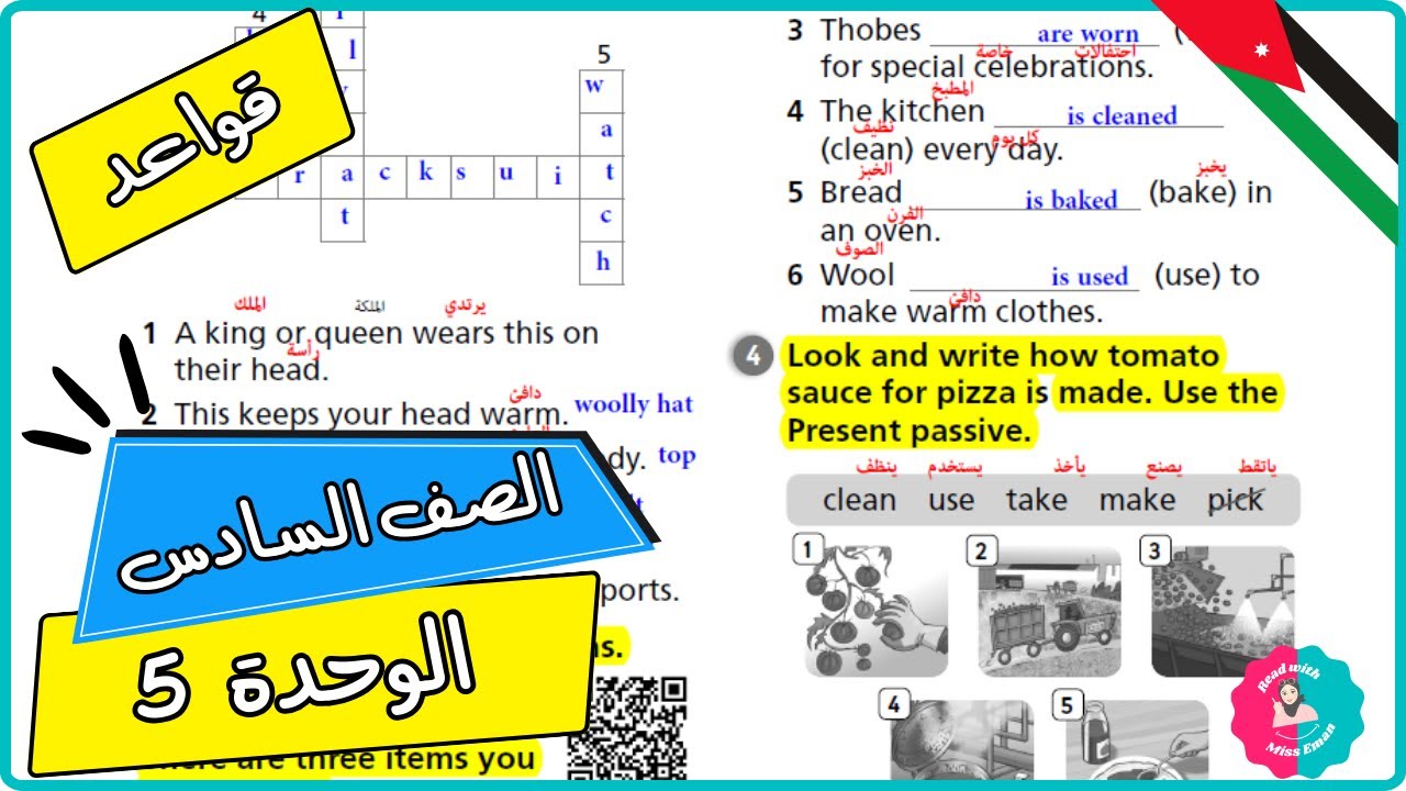 سادس انجليزي– حل كتاب التمارين إنجليزي | Present Passive | صفحة 8 | الوحدة الخامسة