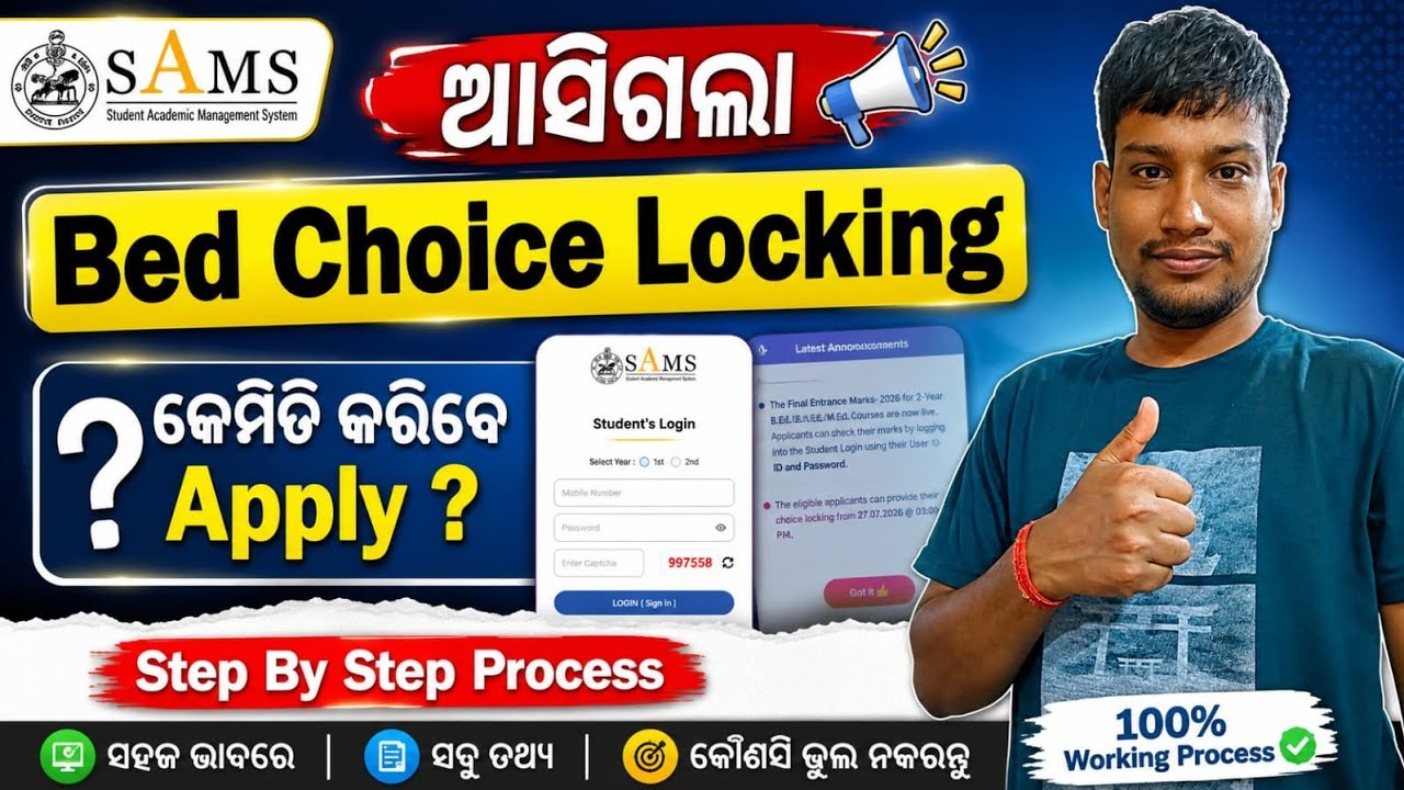 Odisha B.ed Choice Locking Process 2026 // Bed College Choice Filling 2026 // bed odisha 2026