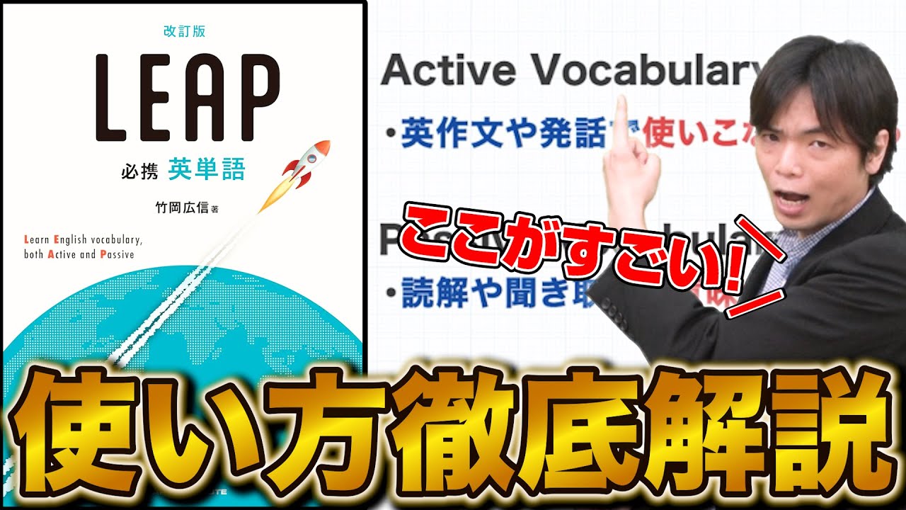 【必見】英単語帳『LEAP』の魅力と正しい使い方を徹底解説！