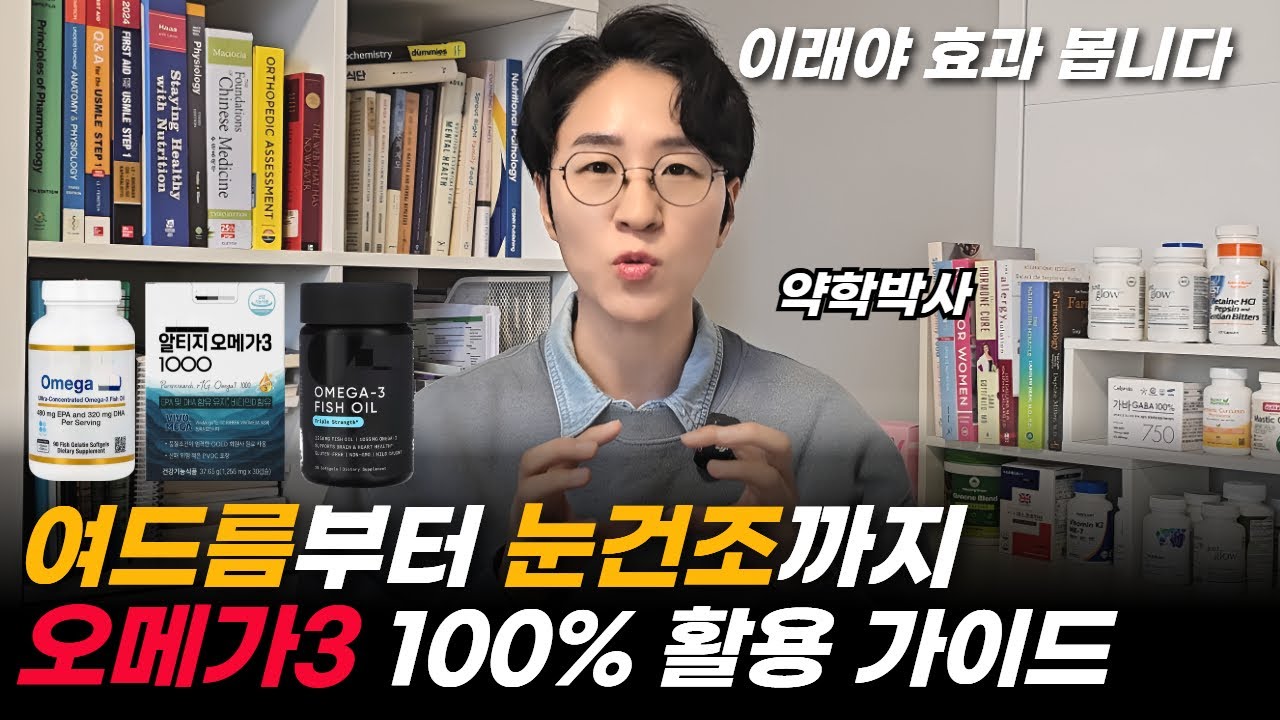 오메가3 영양제 여드름, 각종 염증, 안구건조까지 100% 효과 보는 방법