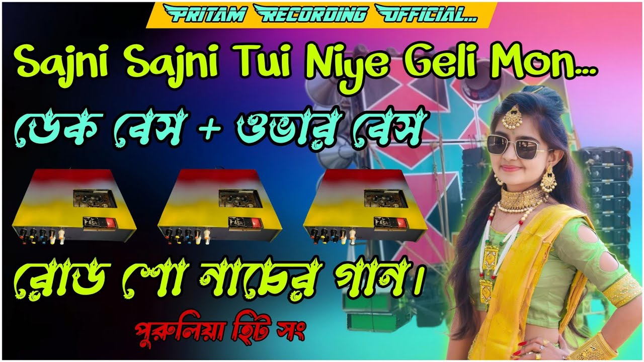 Sajni Sajni Tui Niye Geli Mon \ Purulia edm dek Bass Song \ Full Matal Dance mix  [Pritam Recording]