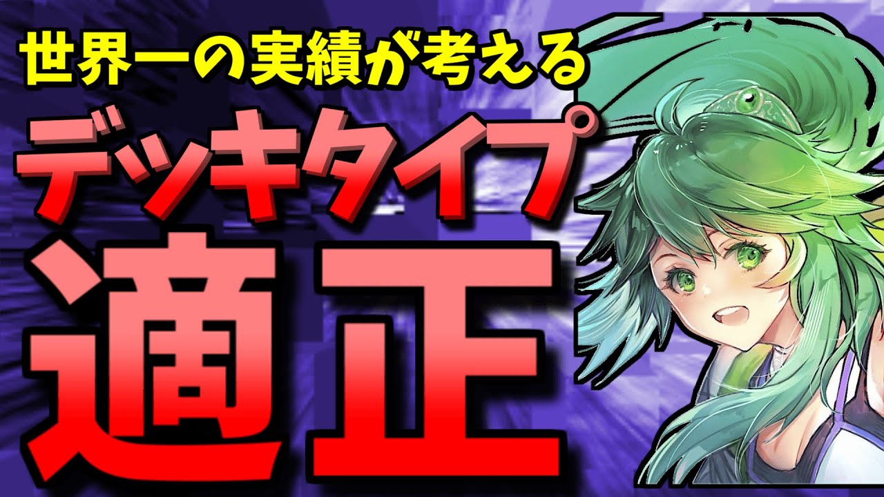 デッキタイプ適正によるプレイの考え方を語るたすく【遊戯王】【マスターデュエル】