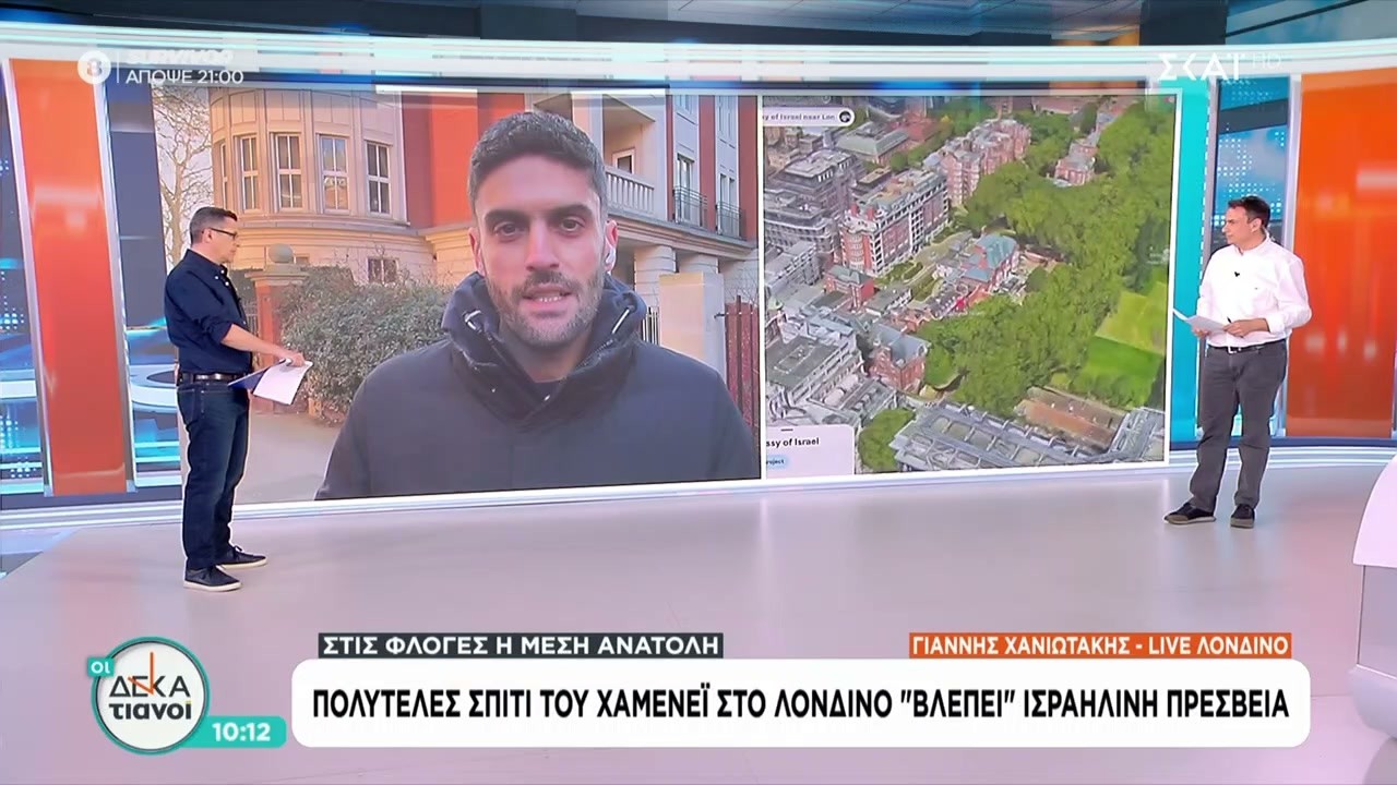 Το πολυτελές σπίτι στο Λονδίνο,κοντά στην πρεσβεία του Ισραήλ, που φέρεται να ανήκει στον Μ. Χαμενεΐ