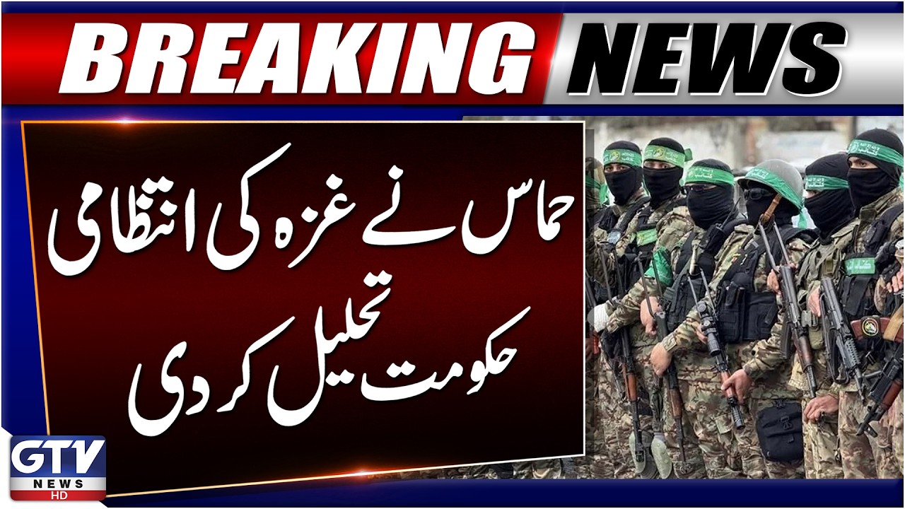 BREAKING: H@mas Announces Dissolution of Gaza Government | Middle East Updates | GTV News