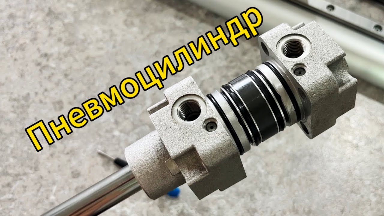 Как работает пневмоцилиндр или пневмопоршень.