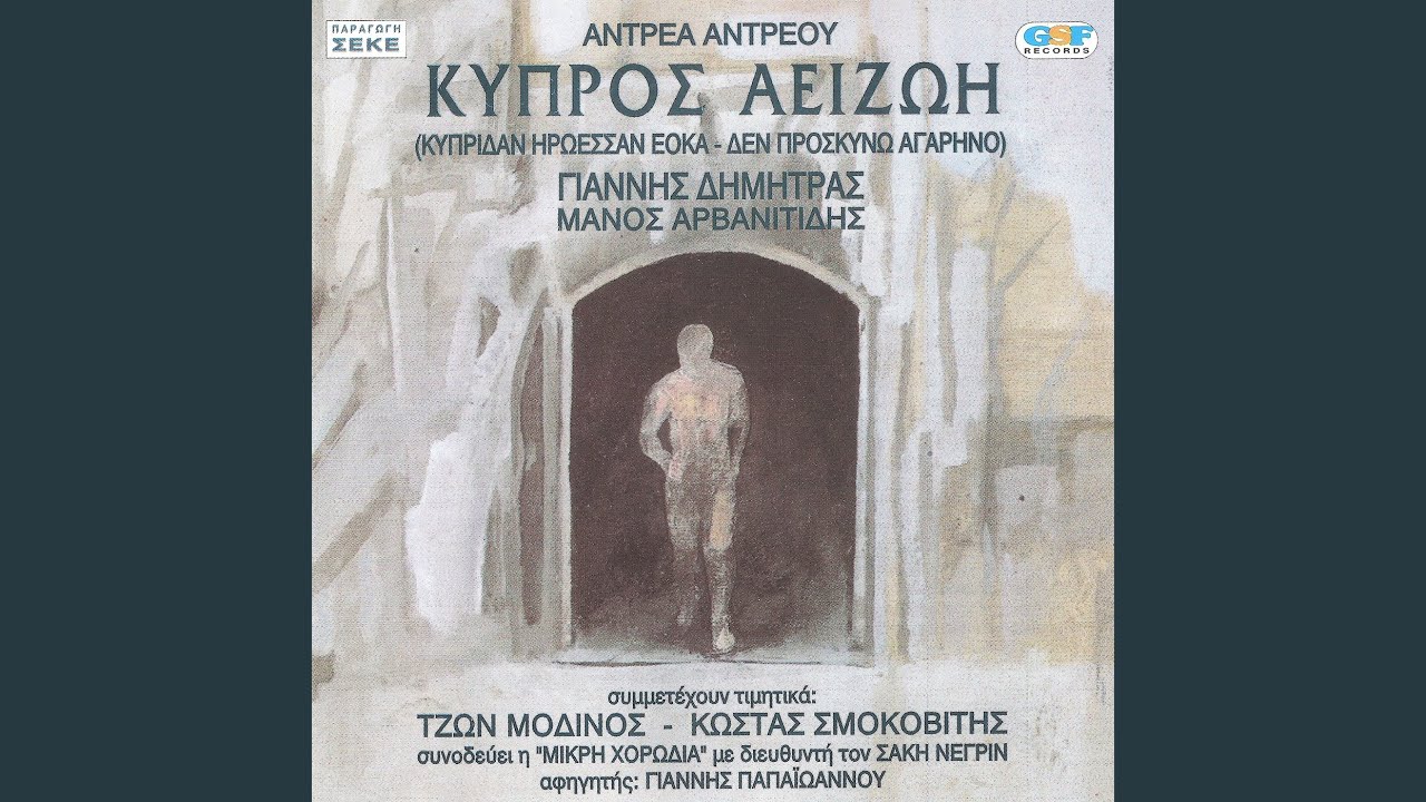 Τον είδα τον Καραολή