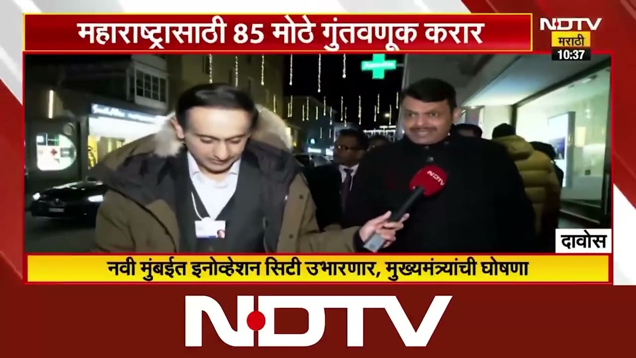 महाराष्ट्रावर गुंतवणूकदारांचा वाढता विश्वास, मुंबईला 'सर्कुलर इकॉनॉमी'चे मॉडेल बनवण्याचा निर्धार