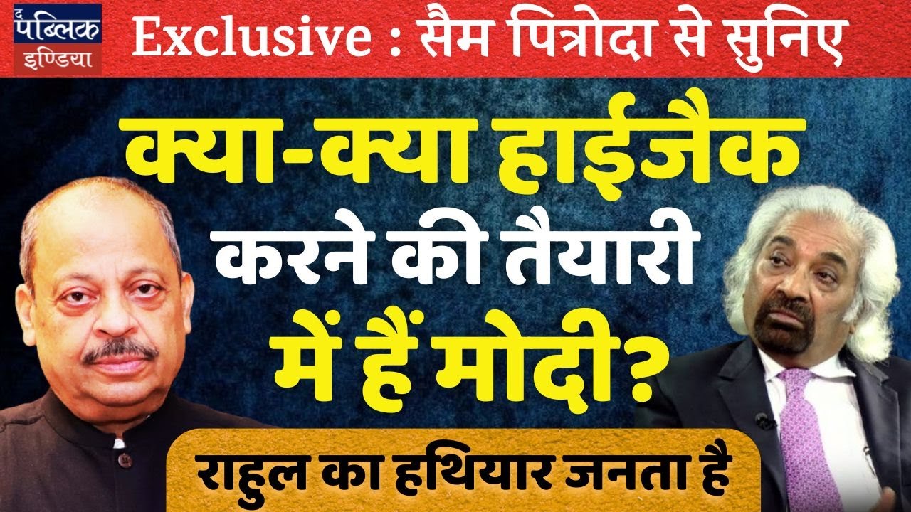 Sam Pitroda Exclusive: What is Modi Planning to Hijack Next?