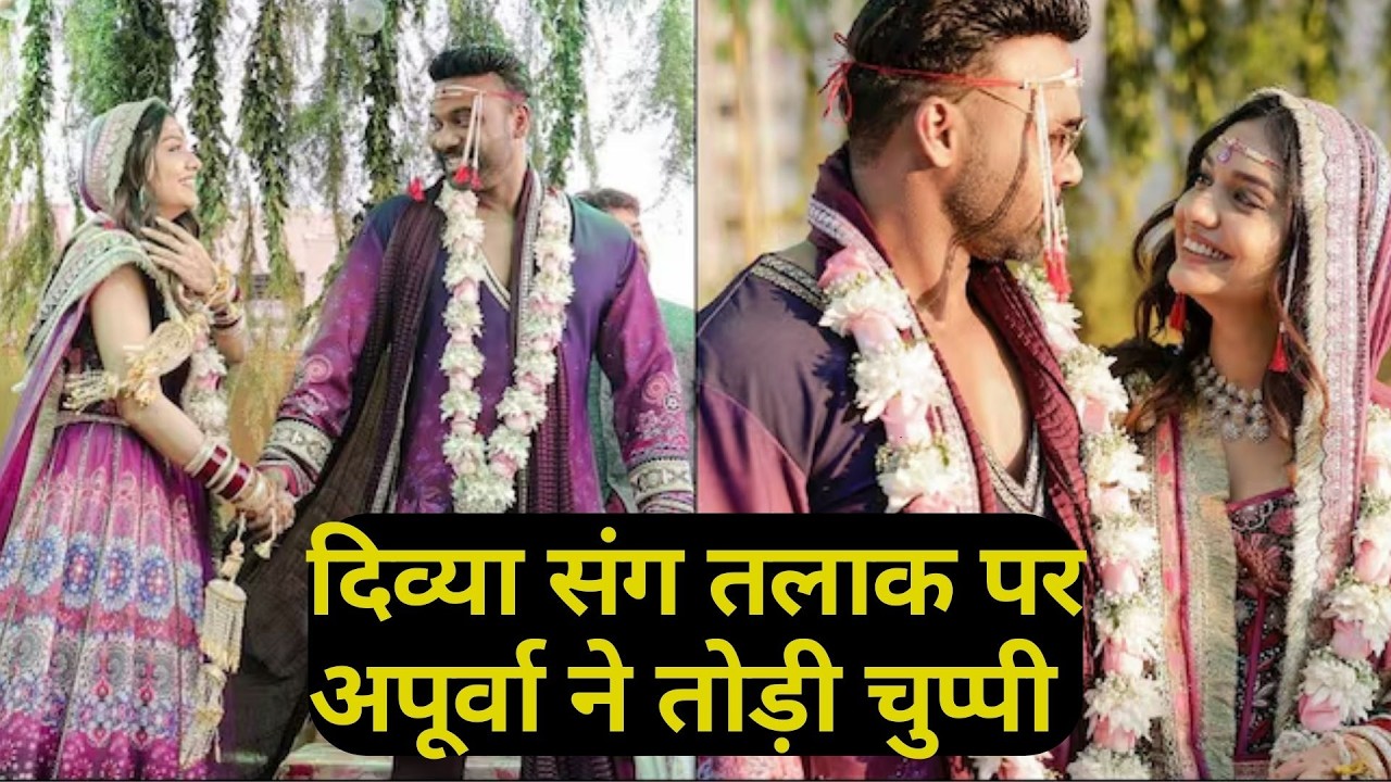 The 50: Apoorva ने Divya Agrwal संग तलाक की खबरों पर तोड़ी चुप्पी, बोला- ओए जल्दी