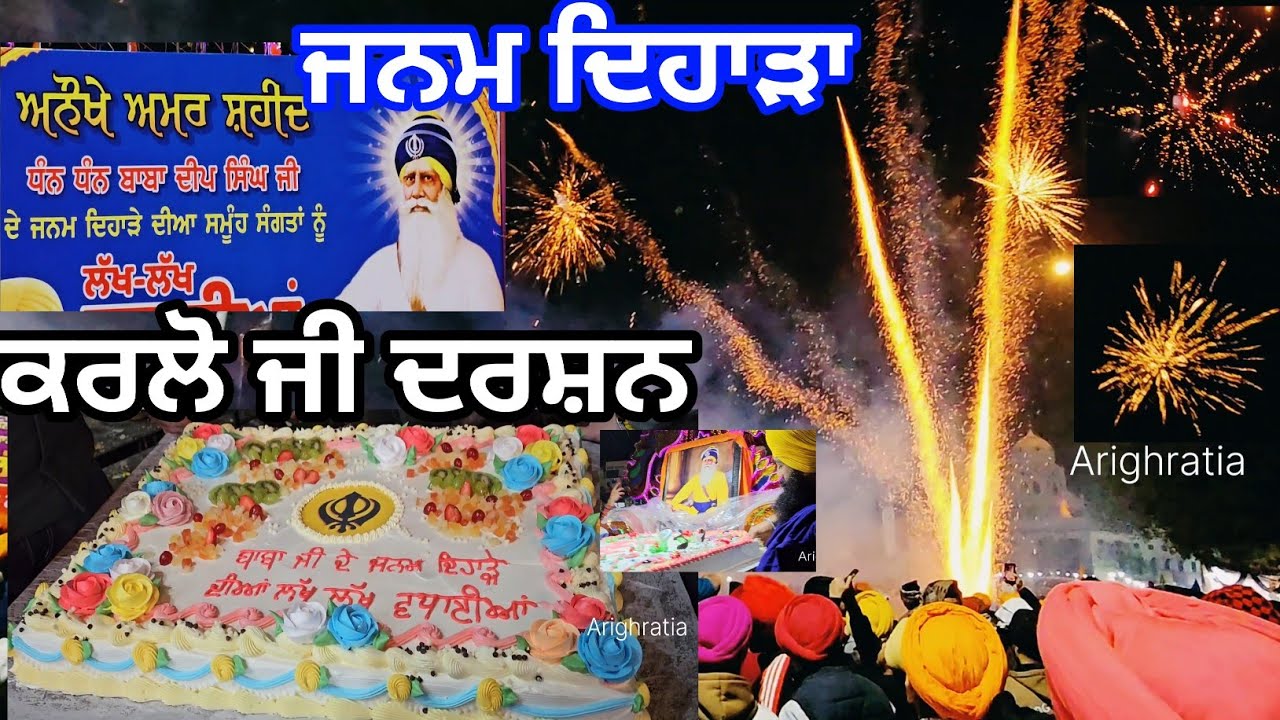 Dhan Baba Deep Singh Ji  Parkashpurab Te Alokik Atishbazi| 344 va Janam Diwas Gurdwara ShahidahSahib