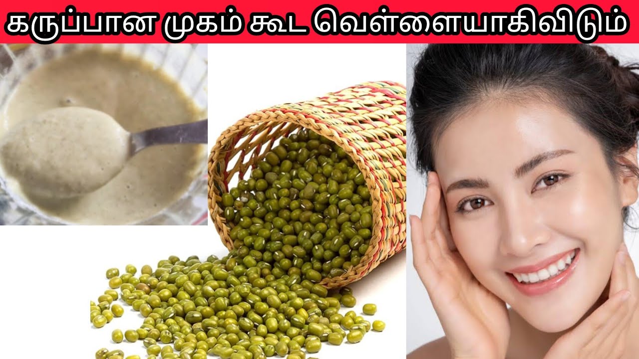 Face will become white in 1 week | Green Gram Face Pack for Skin Whitening | Skin Whitening 💯