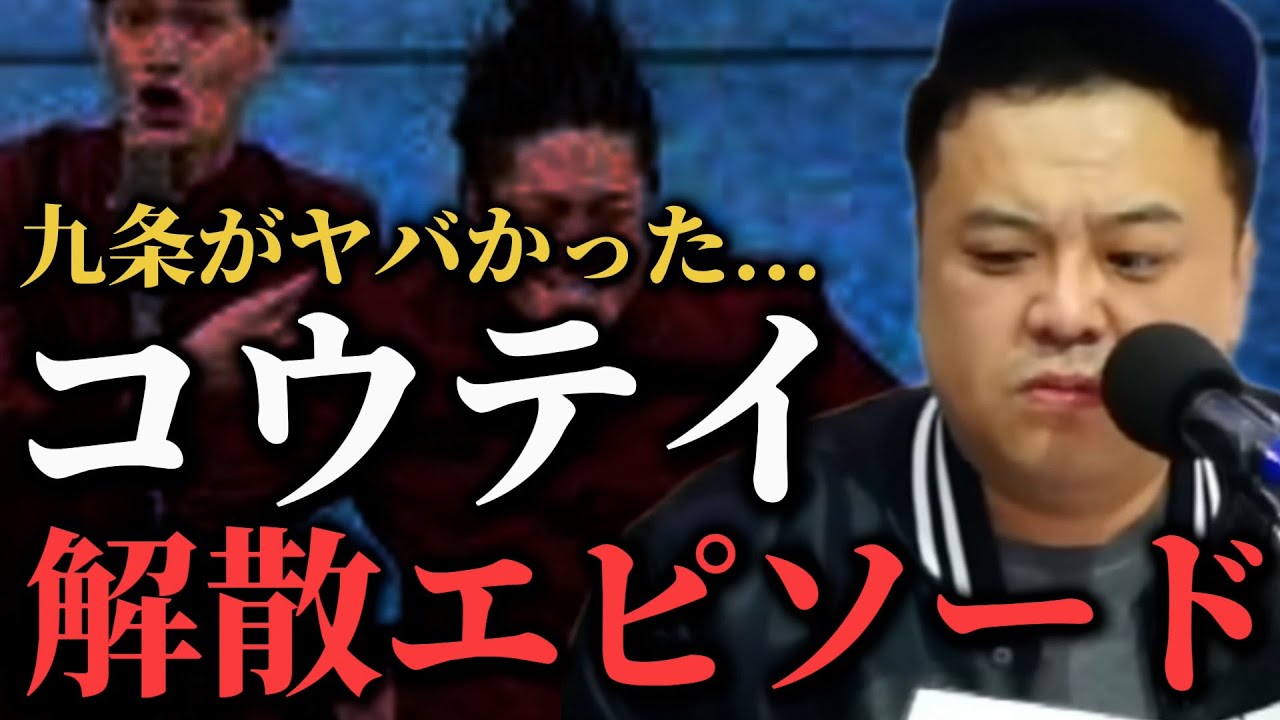 【解散秘話】下田が限界を超えた九条のストイックエピソード【とろサーモンラジオ】