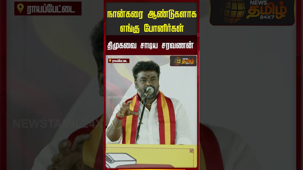 கவர்மெண்ட் லேப்டாப் வாங்கி TVK தொண்டர்கள் என்ன செஞ்சாங்கன்னு தெரியுமா..?? TVK MEETING ECR SARAVANAN