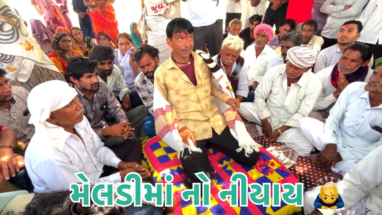 // મેલડીમાં નો નીયાય // ગોગા મહારાજ નું સત જોગણી માં ના બોલ સત હીરુ ભુવાજી ગામ માંડલા 