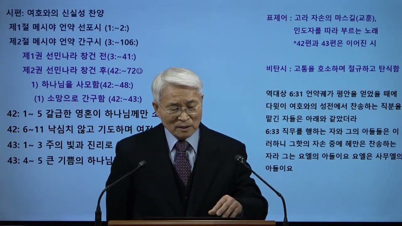 시편26(42~43편)내 영혼이 하나님을 갈망하나니