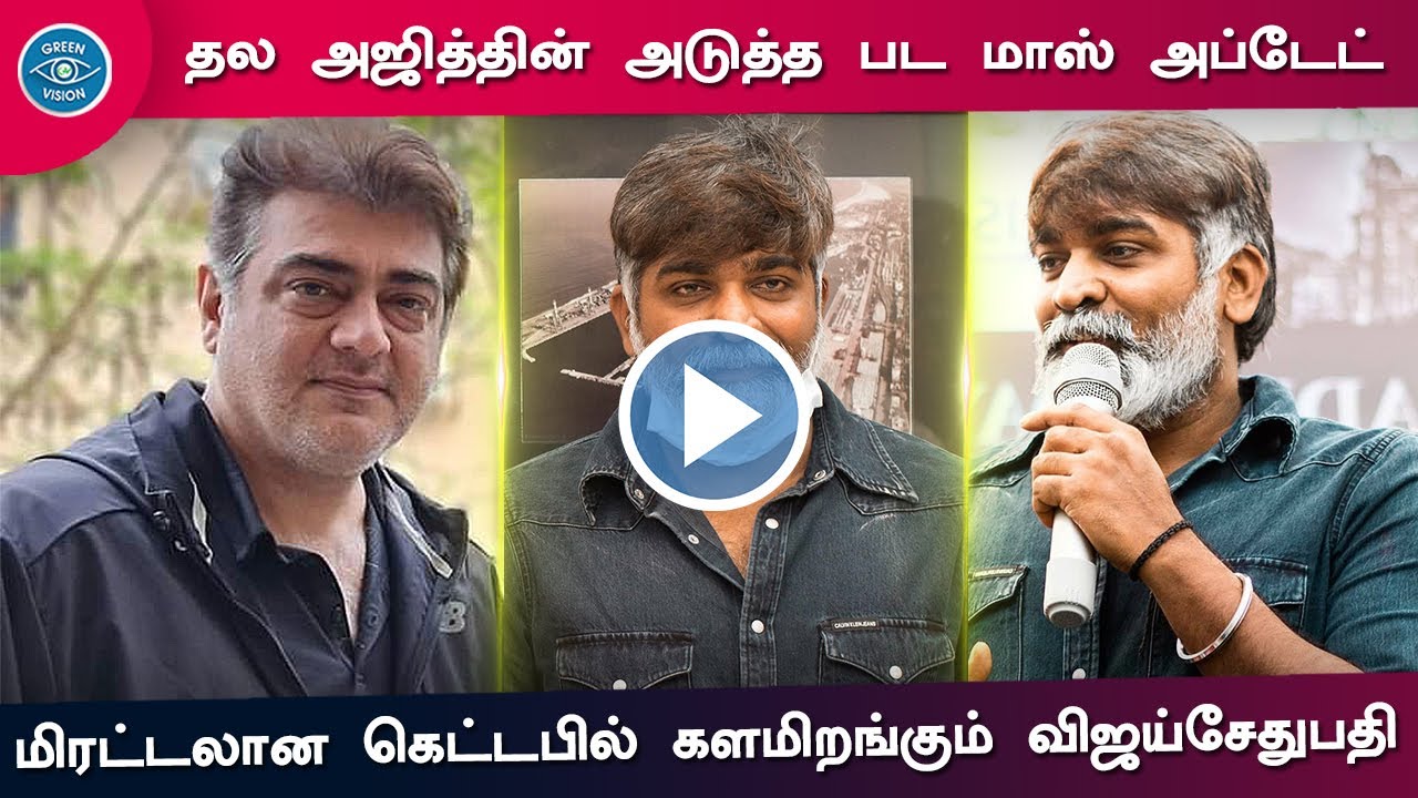 Thala Ajith Latest News &ndash; Thala 61 Announcement | Vijay Sethupathi Mirattal Villain Role | Simbu
