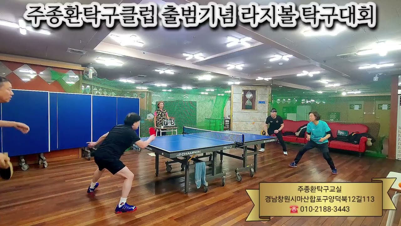 주종환클럽라지볼경기 