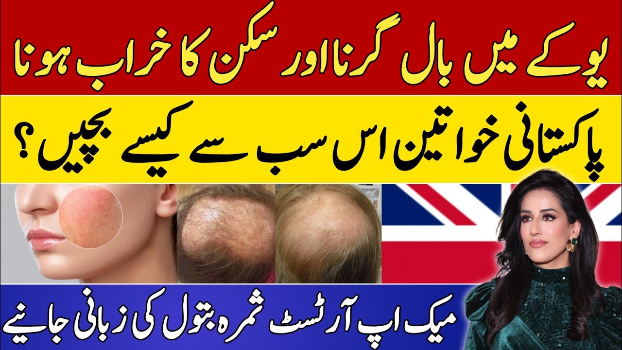 Hair Fall & Dry Skin After Moving to UK Causes + Solutions|Asian Women Guide? by Makeup Artist Samra