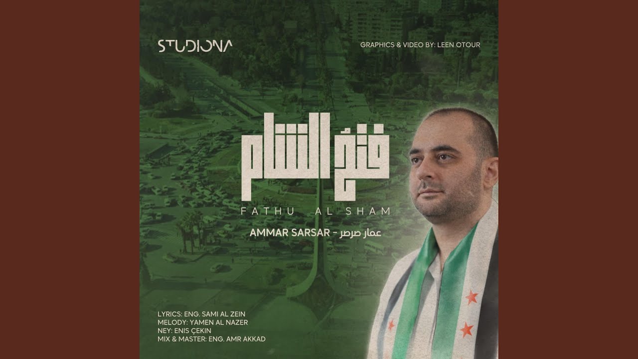 فتحُ الشام - عمار صرصر || Fathu Al Sham - Ammar Sarsar