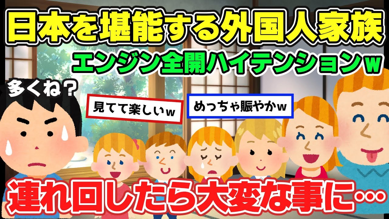 【2ch面白いスレ】日本の夏を経験した外国人の反応！家族全員ハイテンション過ぎてヤバかった結果・・・【ゆっくり解説】