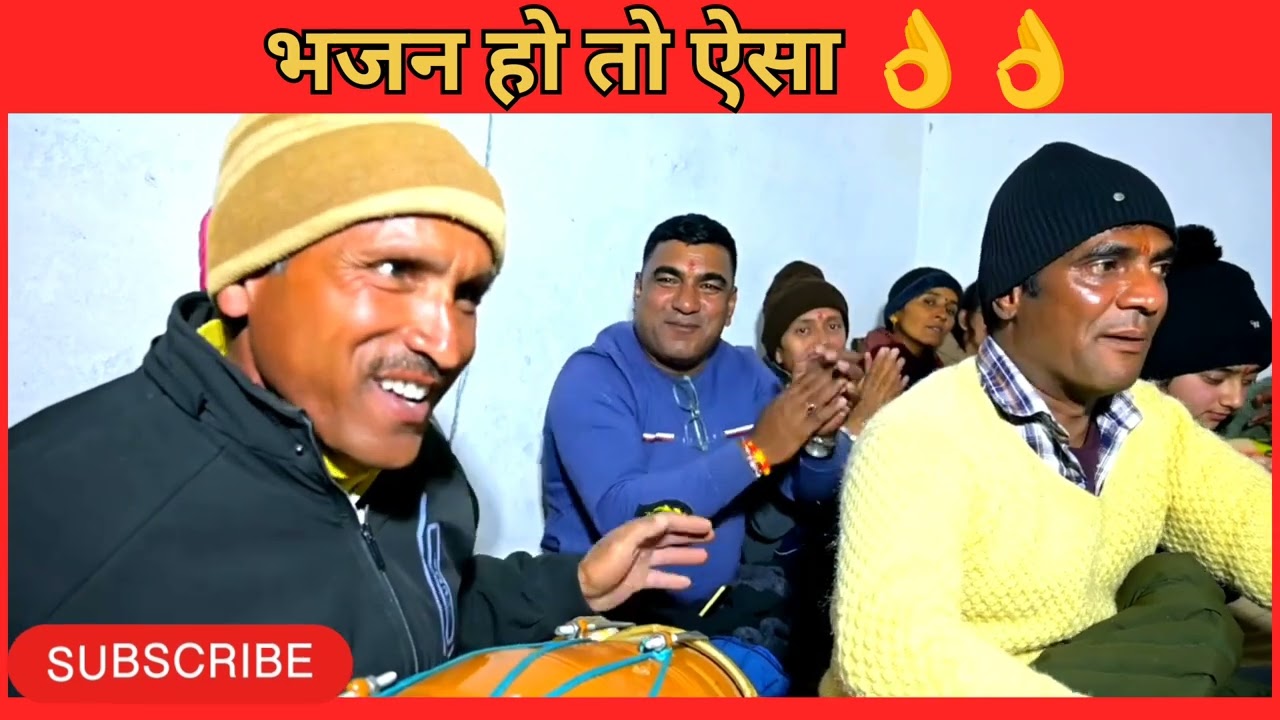 सुंदर भजन | तारा है सारा ज़माना श्याम हम को भी तारो | Kumauni Bhajan Kirtan | कुमाऊनी पहाड़ी भजन 👌🙏🙏