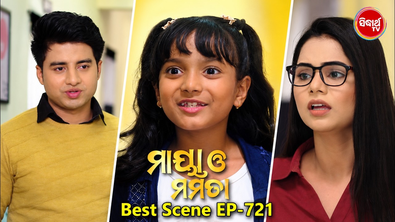 Maya O Mamata - ମାୟା ଓ ମମତା - Mega Serial - Episode 721 - Part 1 - Best Scene - Sidharth TV