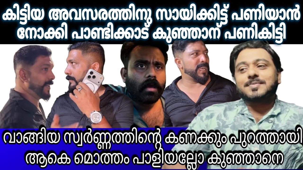 അളാവാൻ നോക്കിയതാ, പുലിവാലായി Pandikkad Kunjan | Secret Agent | Dev Decodes