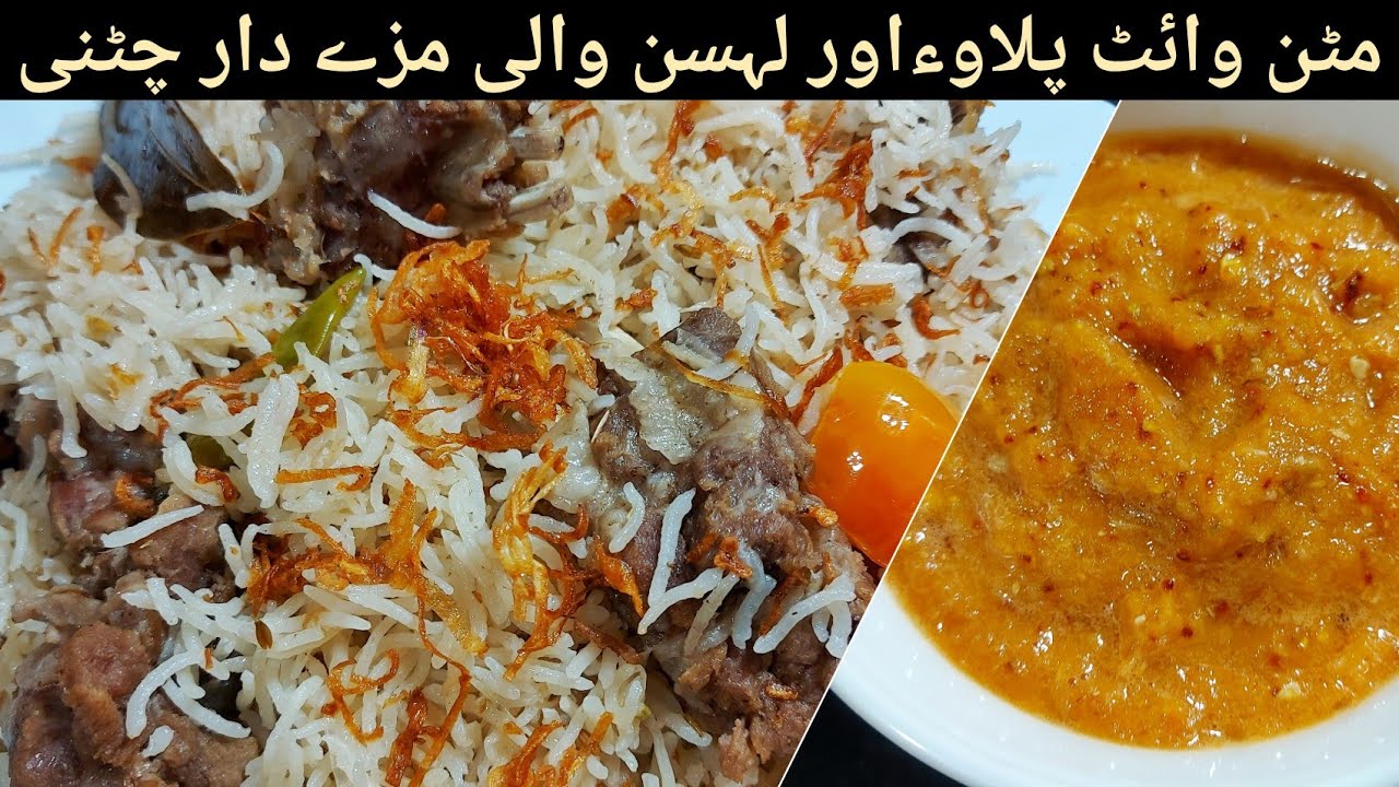 WHITE MUTTON PULAO RECIPE WITH LEHSAN KI CHUTNI 😍😍