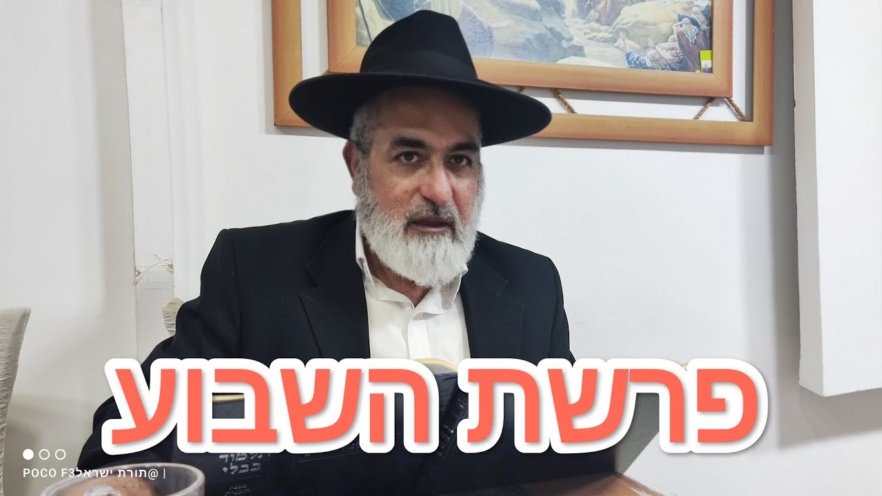 חידושים נפלאים מפרשת השבוע פרשת המשפטים. השיעור מפי הרב ישראל סלרי 