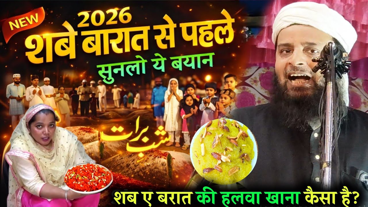 शब ए बारात में ज्यादा से ज्यादा क्या करन ? by Maulana Sohrab ka Jalsa l Shab E Barat 2026