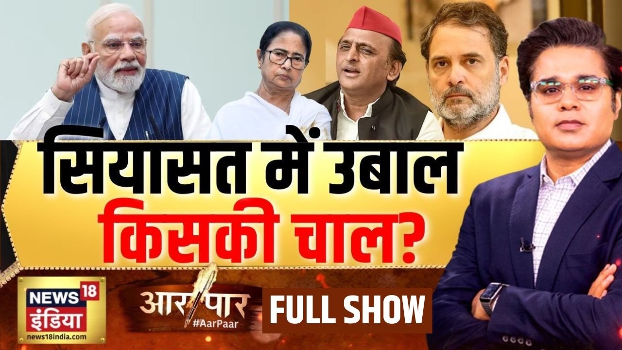 Aar Paar with Amish Devgan: AI Summit 2026 | Rahul | Mamata Banerjee | Akhilesh Yadav | PM Modi