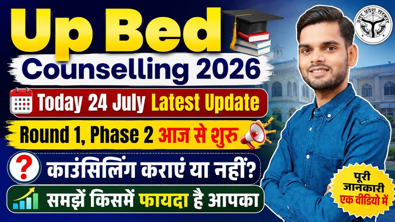 Up bed counselling today news/ Up bed counselling round 1/Phase 2/ up bed admission 2026/ Adarsh Sir