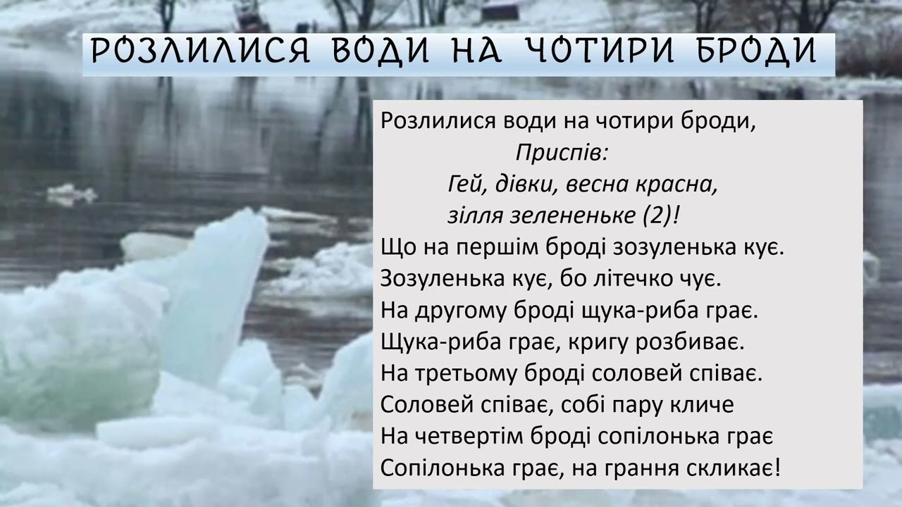 Веснянка 