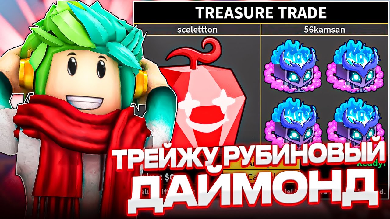 ✅ ЧТО ДАДУТ ЗА РУБИНОВЫЙ АЛМАЗ В BLOX FRUITS ROBLOX! Blox Fruits Roblox