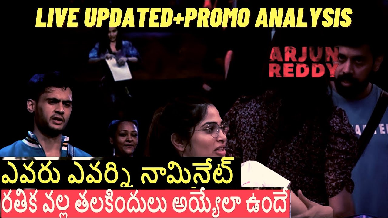 Bigg Boss Telugu 7 Promo 1 | Day 2 | Nomination Drama Started