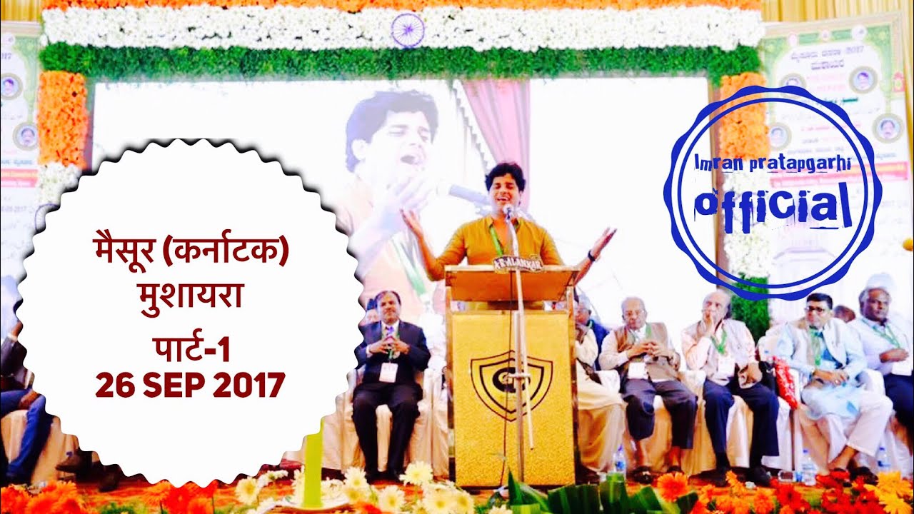 Imran Pratapgarhi Mysore (Karnataka) Mushayra 26 Sep 2017 || Part 1