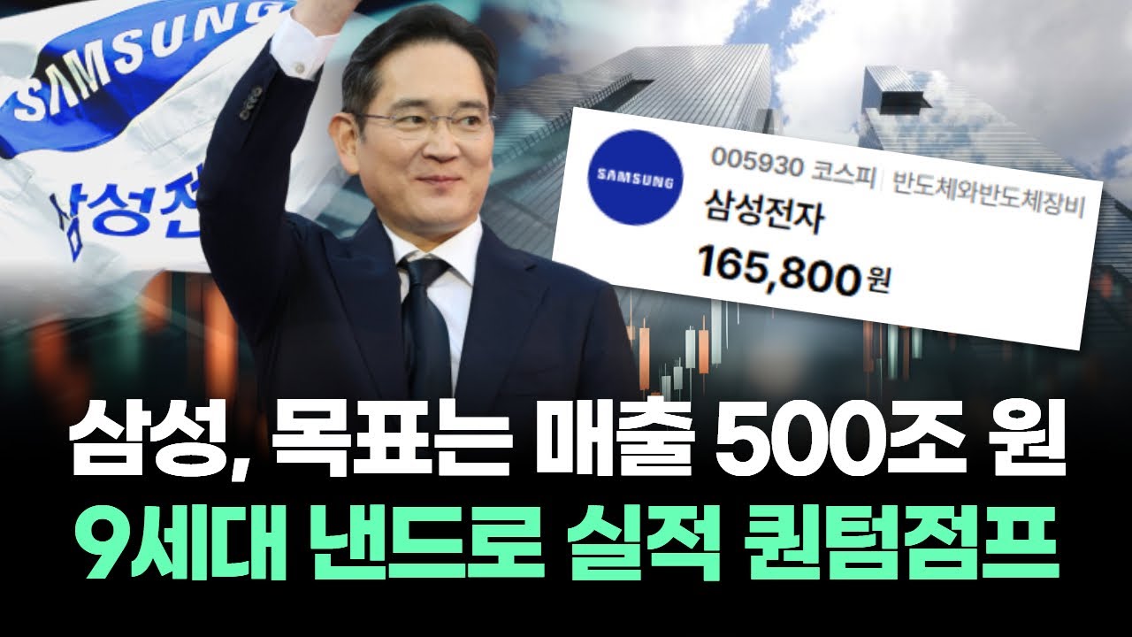 삼성전자 목표주가 21만 원! 9세대 낸드와 HBM4로 대변동…국민주 넘어 '글로벌 AI' 대장주로!