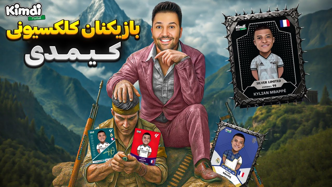 بازیکنان کلکسیونی کیمدی ! ( پراااااااتون ) 😱😍🔥#کیمدی #kimdi #challenge #unboxing #gaming